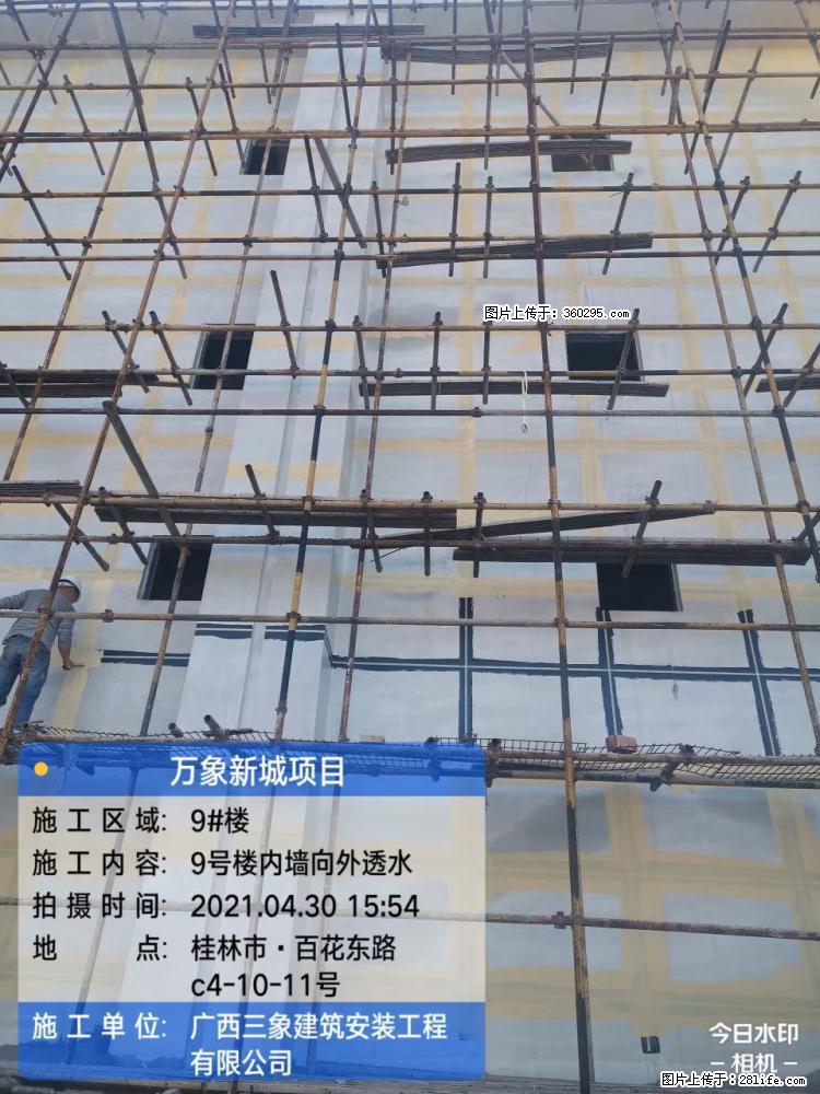 万象新城项目：9号楼内墙向外透水(15) - 澳门三象EPS建材 am.sx311.cc